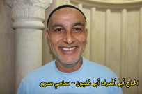  بالفيديو: الحاج سامي سرور "مستقبل مقدسات يافا بأيدينا، وكل يافي مسئول عن هذه القضية"